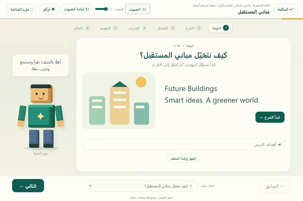 لقطة حقيقية من برنامج Classroom Lite