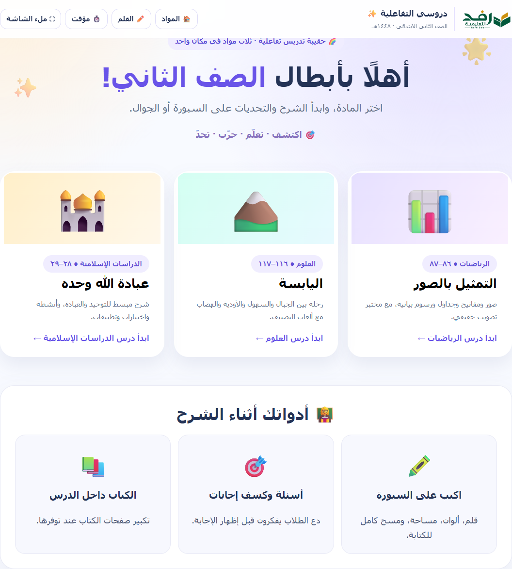 معاينة دروس الصف الثاني في الرياضيات والعلوم والدراسات الإسلامية